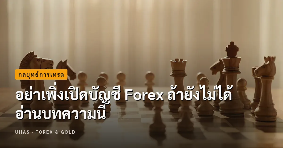 forex เปิดบัญชี ที่สามารถเข้าไปศึกษาได้ฟรี