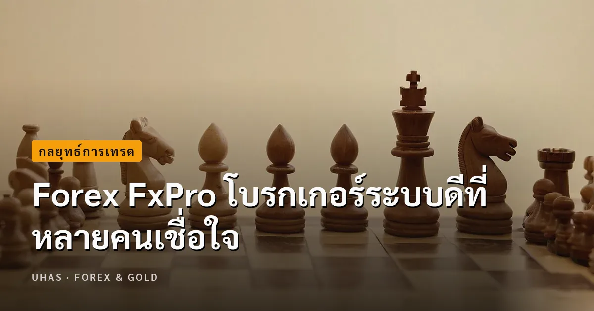fx forex สเปรดคงที่ ดำเนินการรวดเร็ว ไม่มีค่าสว็อปสำหรับท...