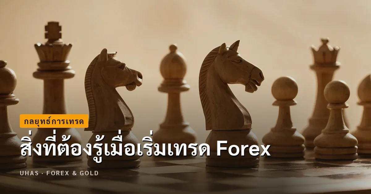 forex เปิดบัญชี ตลาด Forex มีการเปิดตลอด 24 ชั่วโมง