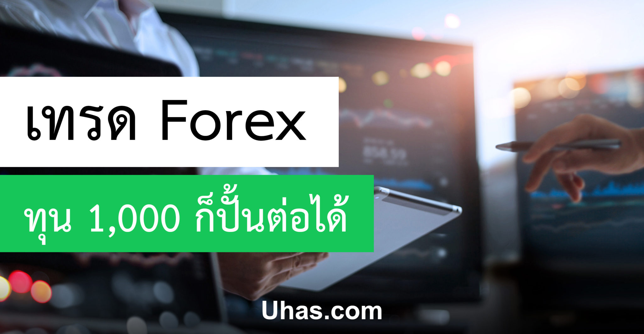 ค เง น เทรด forex