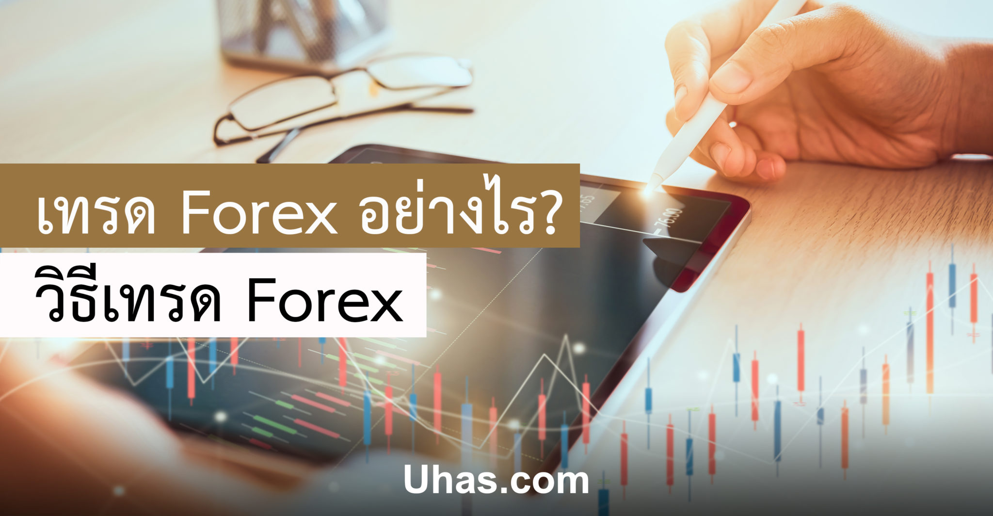 วนหยด ตลาด forex