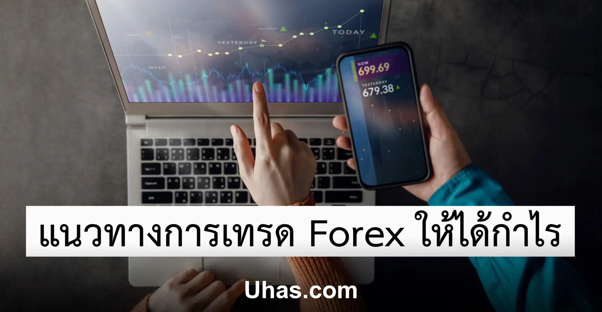 แนวทาง การเทรด Forex ให้ได้กำไร - Uhas.Com