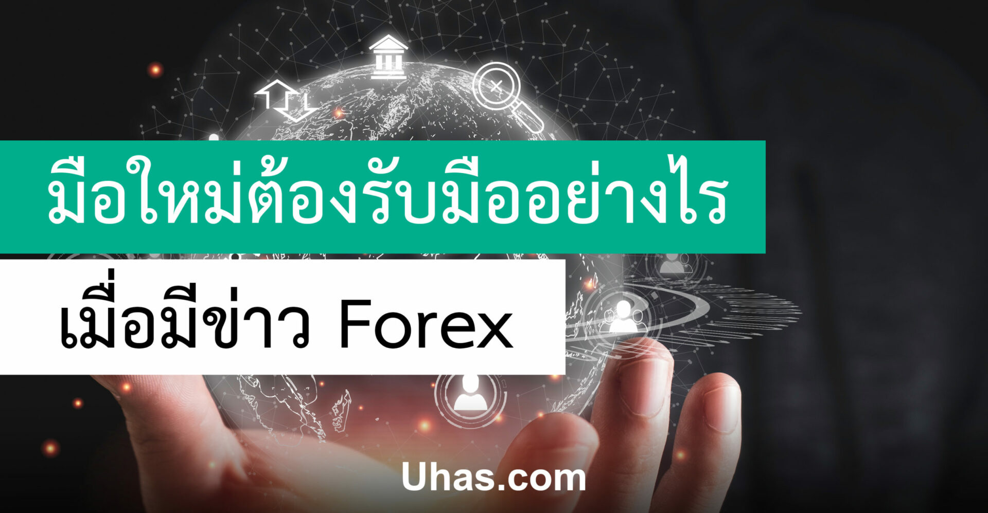 ข่าว Forex