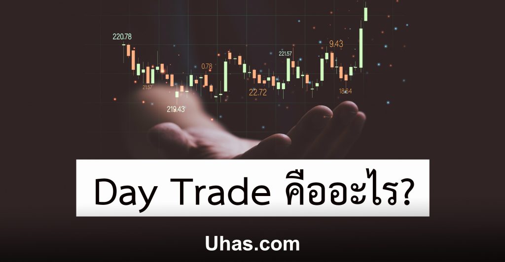 Day Trade