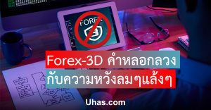 Forex-3D