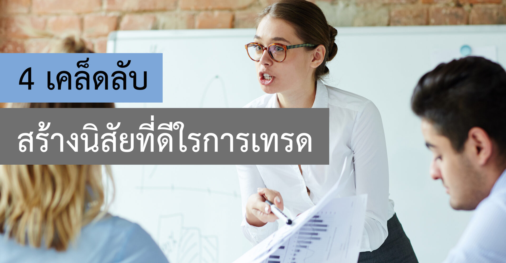 เคล็ดลับ Forex