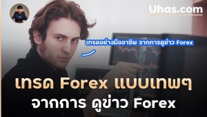 ดูข่าว Forex