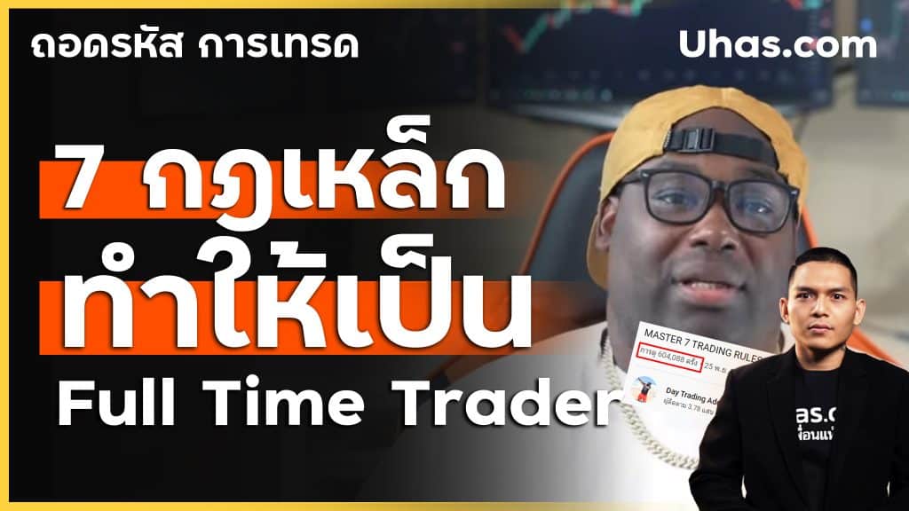 Full Time Trader