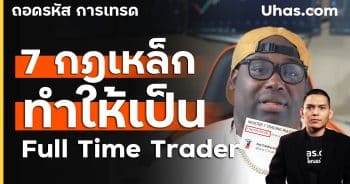 Full Time Trader