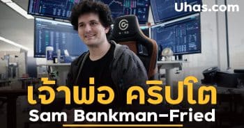 ประวัติ Sam Bankman-Fried