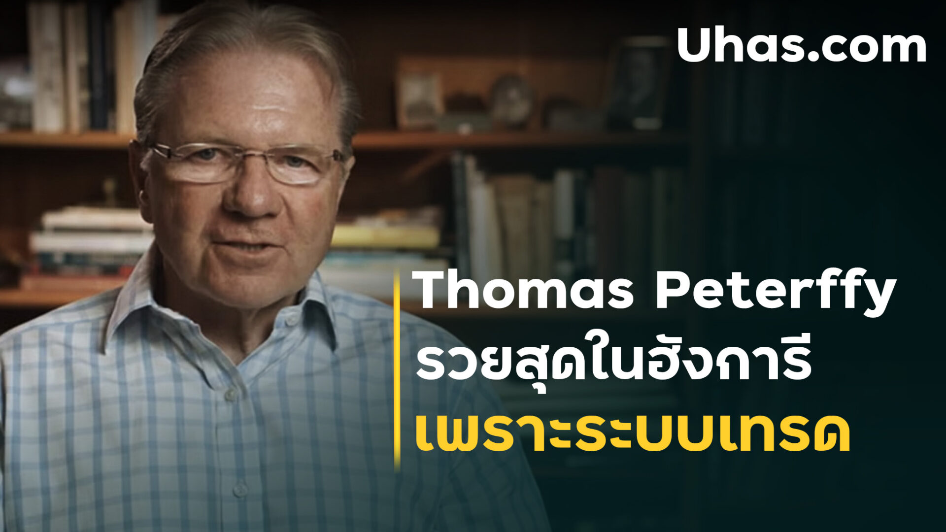 Thomas Peterffy