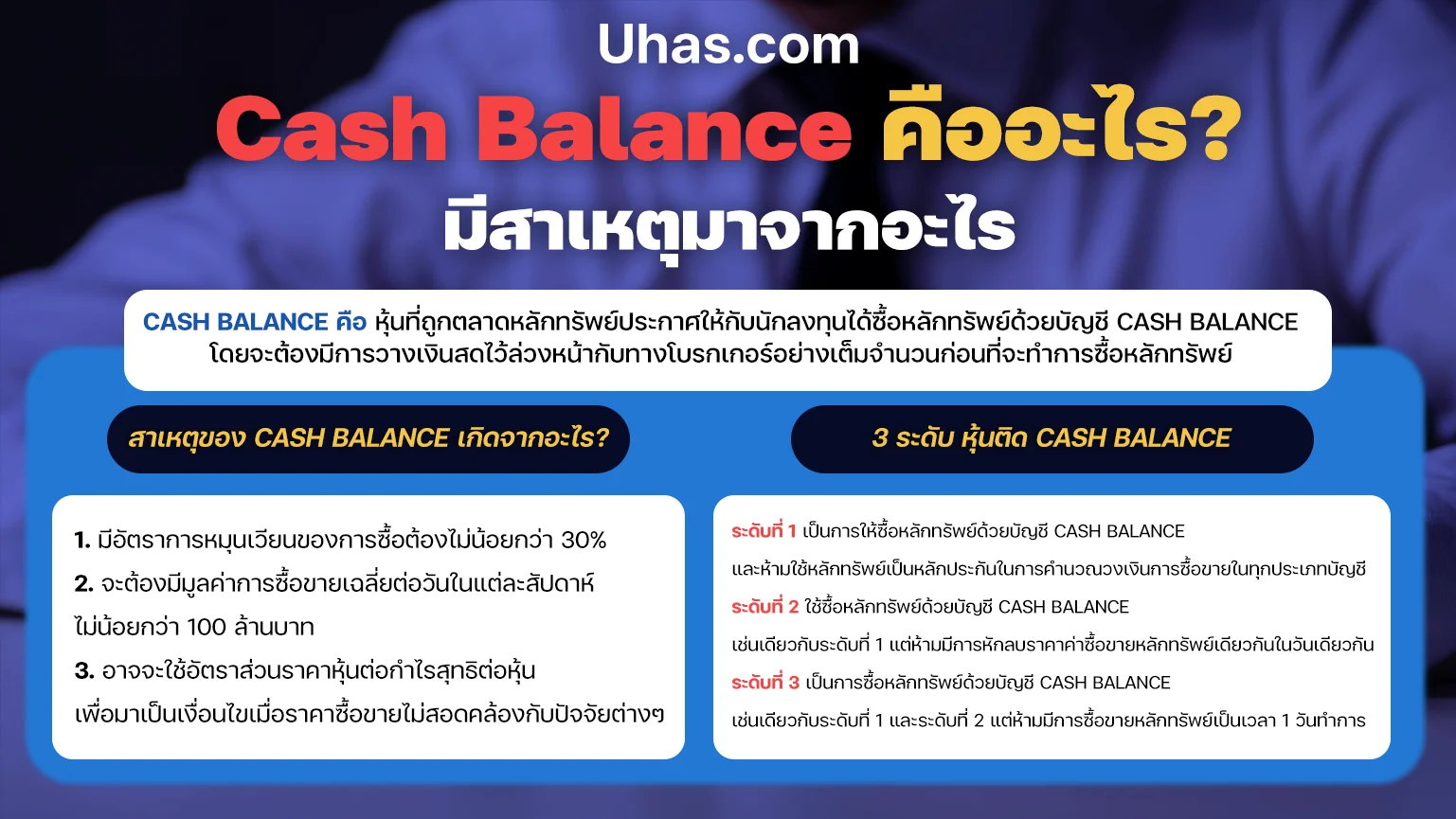 Cash Balance คืออะไร