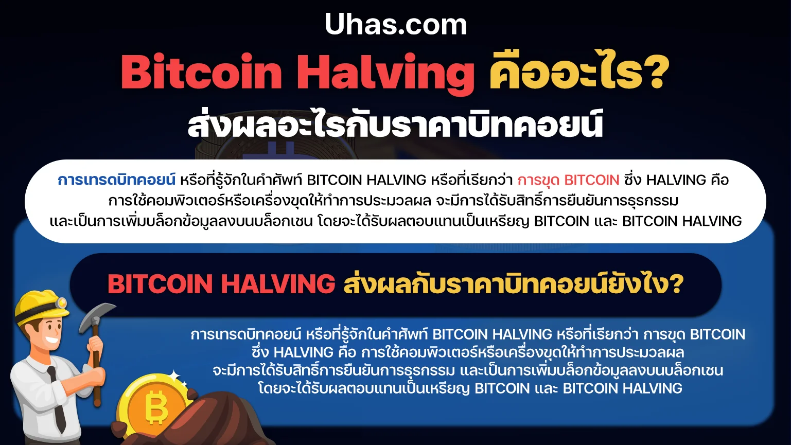 Bitcoin Halving กลไกนี้คืออะไร