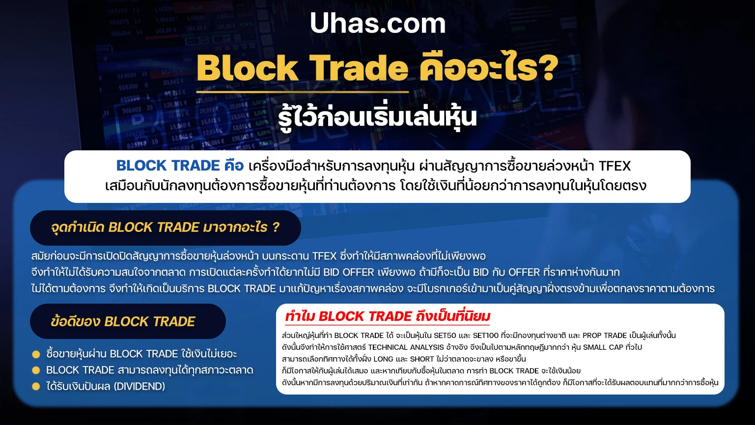 Block Trade คืออะไร