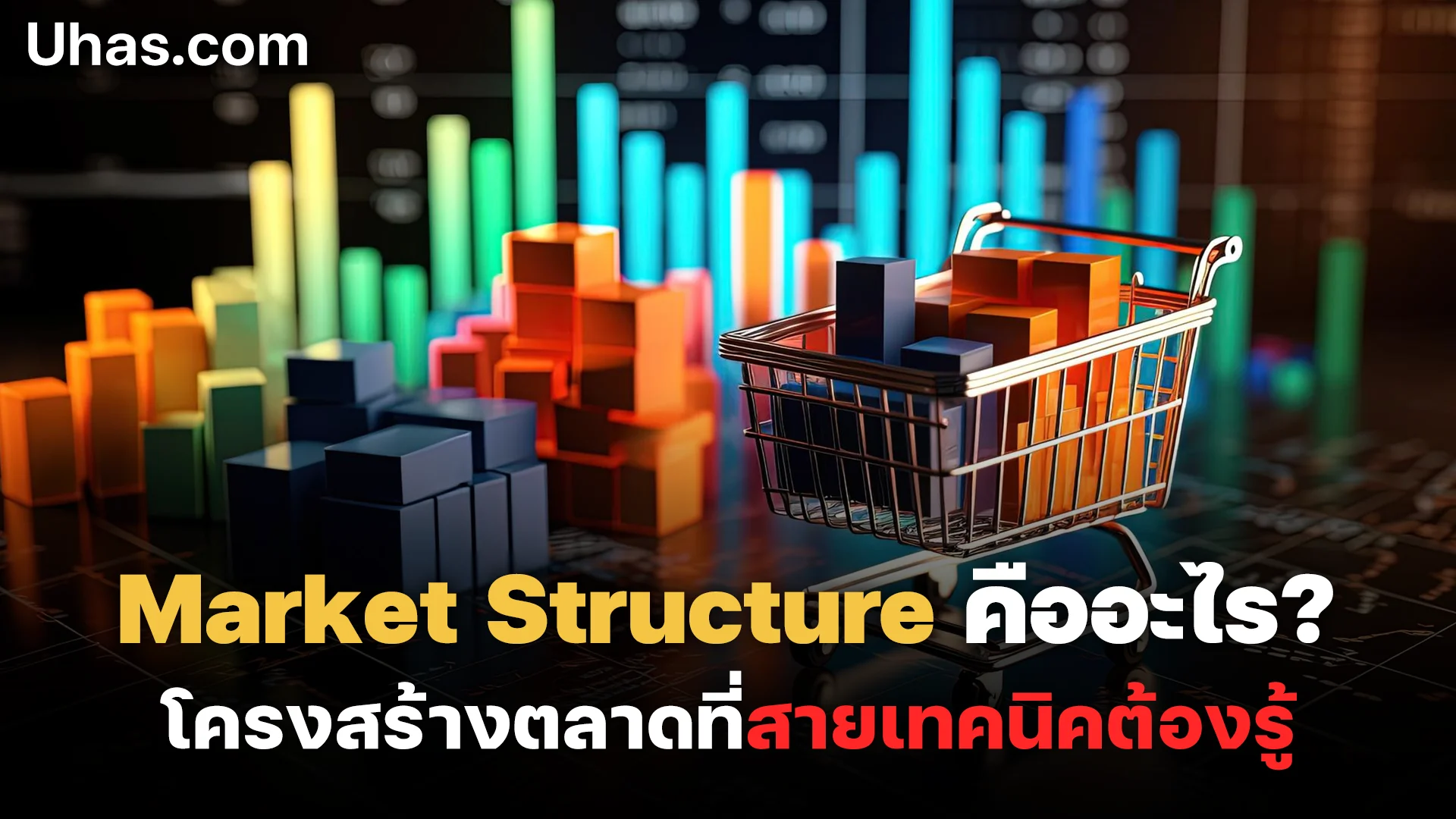 Market Structure คืออะไร