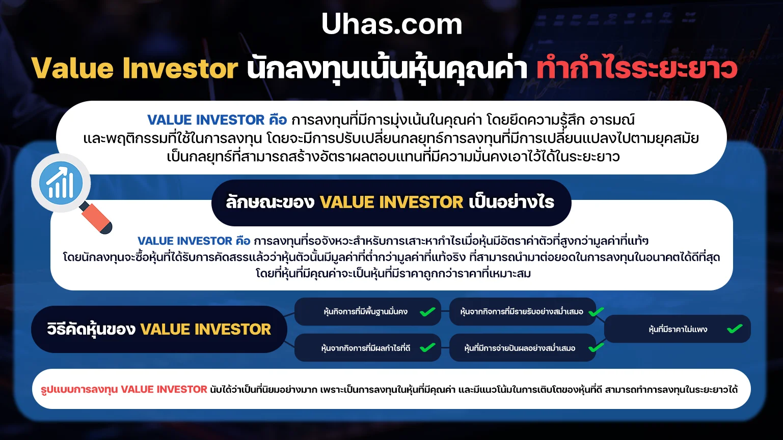 นักลงทุนสาย Value Investor คืออะไร