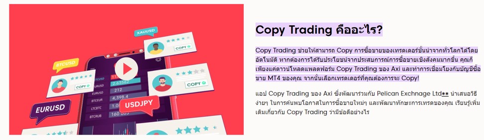 axi Copy trading