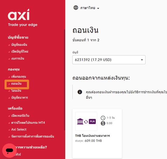 รีวิว Axi Select