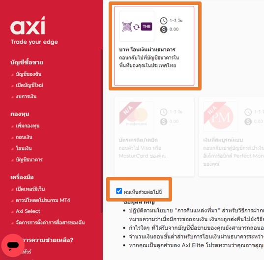 รีวิว Axi Select