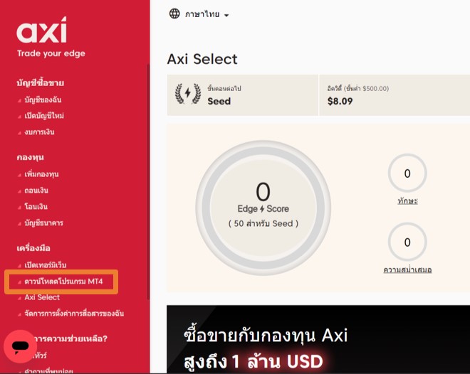 รีวิว Axi Select