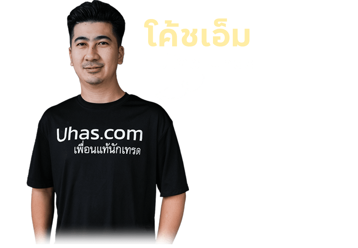 สัมมนา uhas