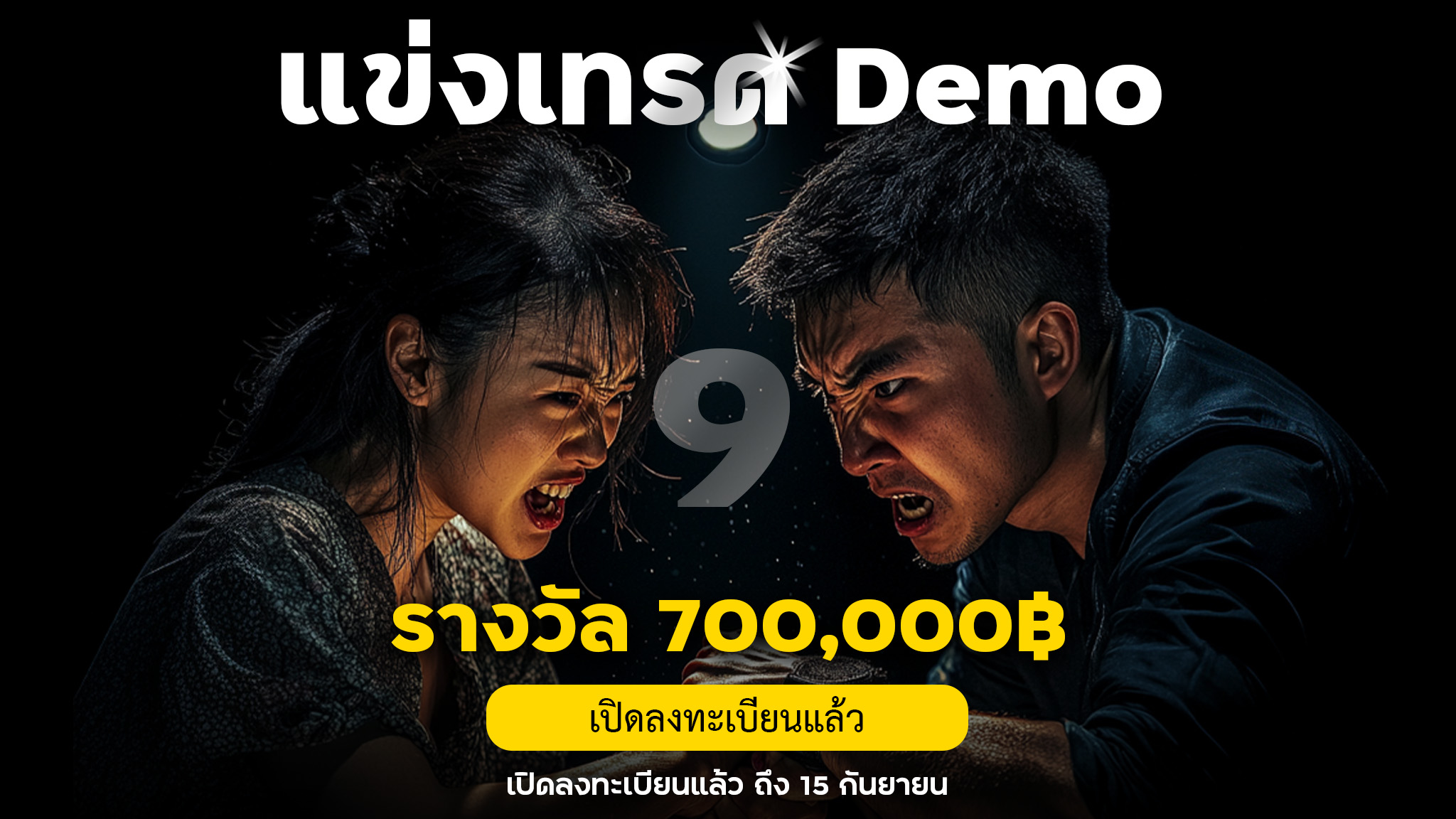 แข่งเทรดบัญชี Demo