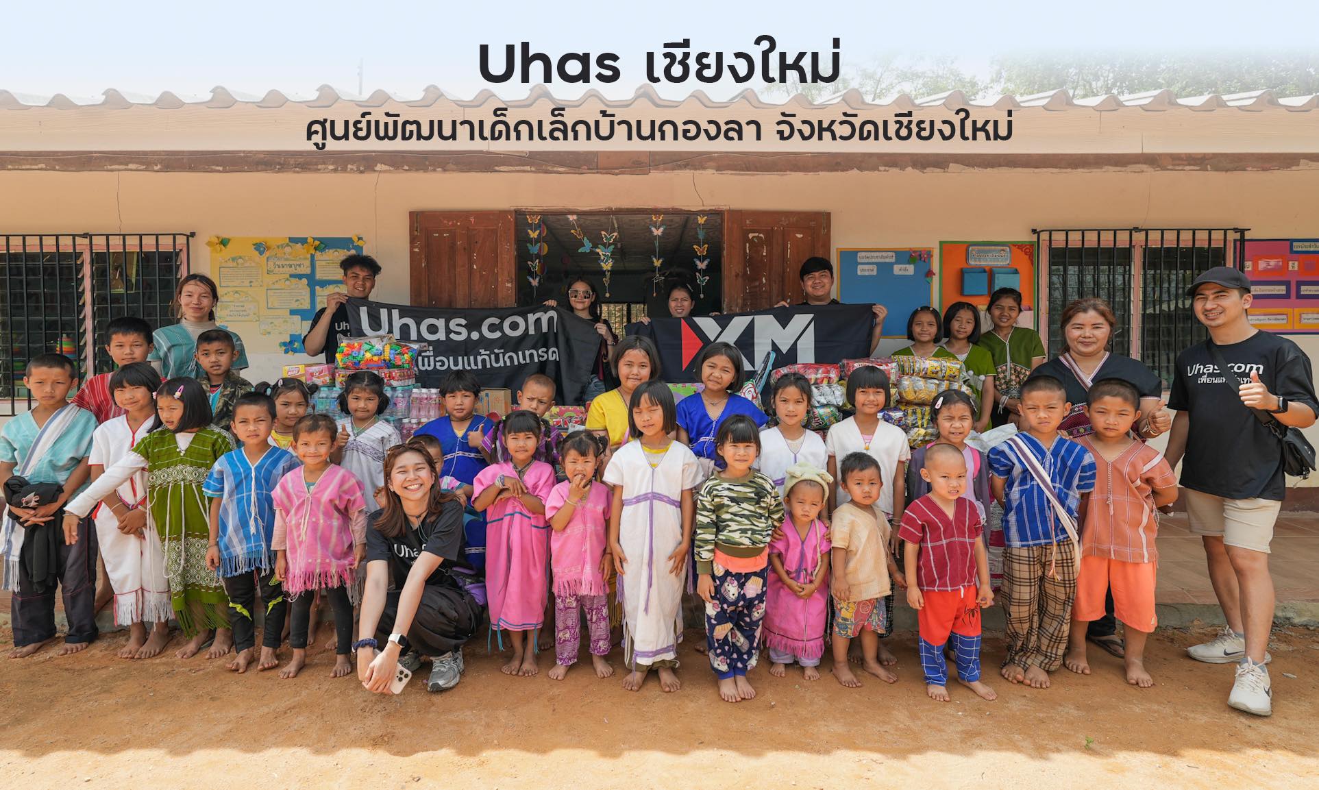 Uhas × XM CSR ศูนย์เด็กเล็กบ้านกองลา